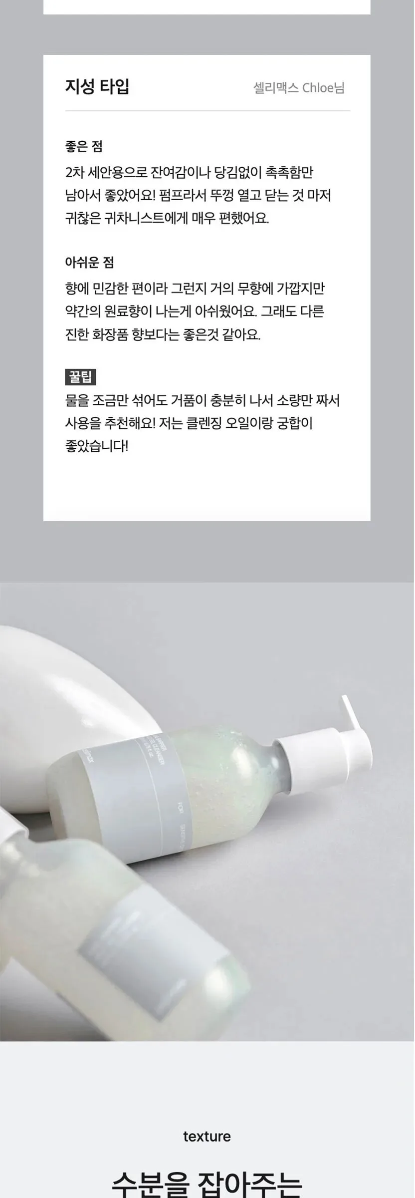 CELIMAX Dual Barrier Mild Gel Cleanser 200ml Detail