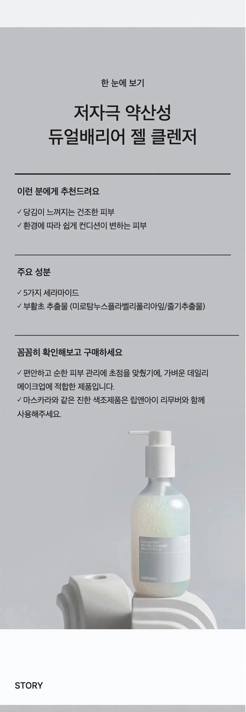 CELIMAX Dual Barrier Mild Gel Cleanser 200ml Detail