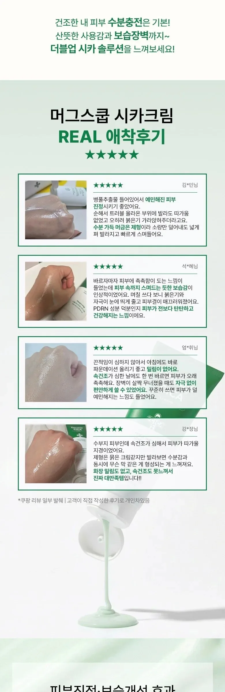 MugScoop Double Boost up Cica Cream 150ml Detail