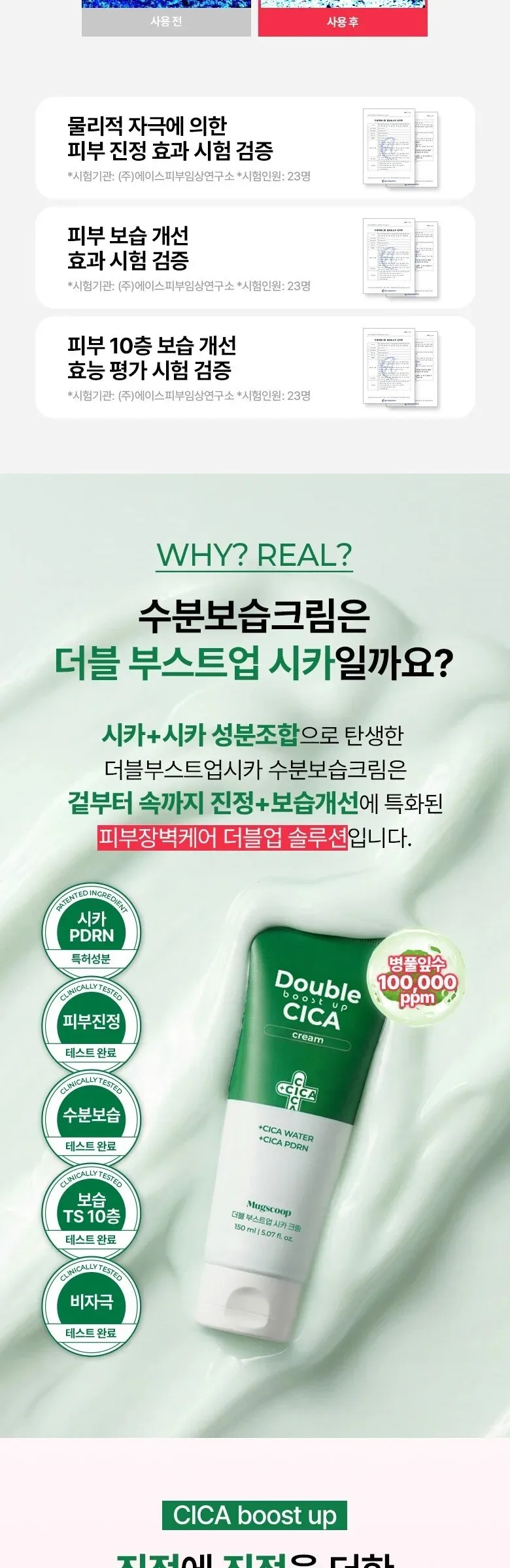 MugScoop Double Boost up Cica Cream 150ml Detail