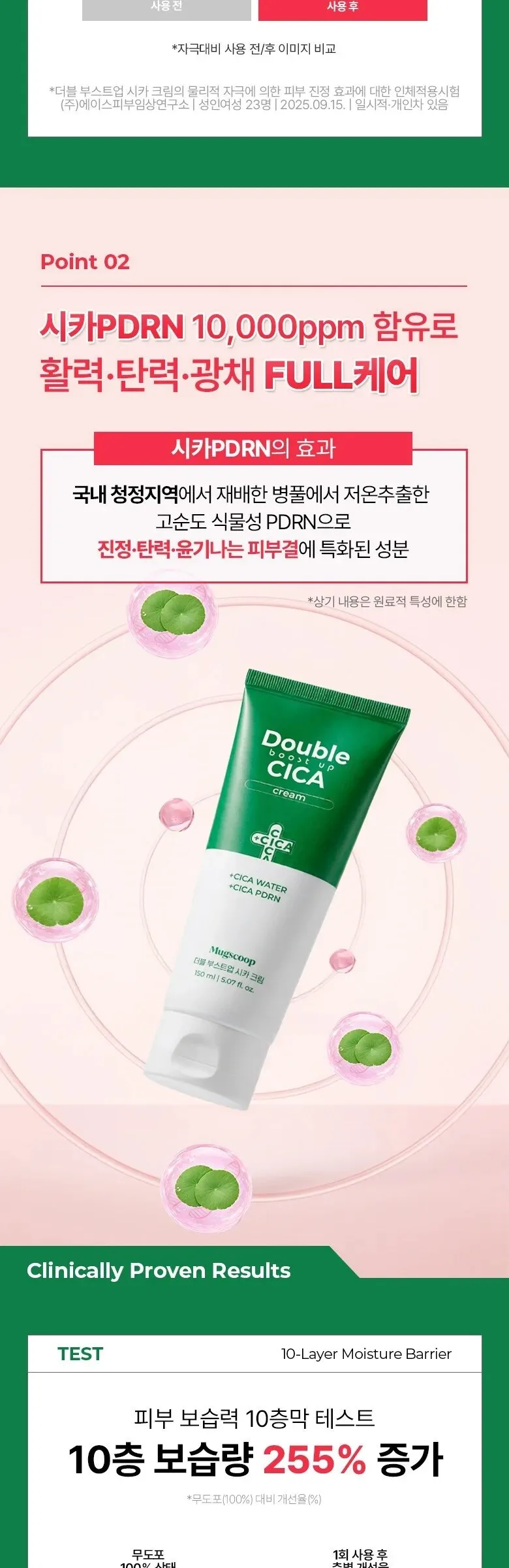MugScoop Double Boost up Cica Cream 150ml Detail