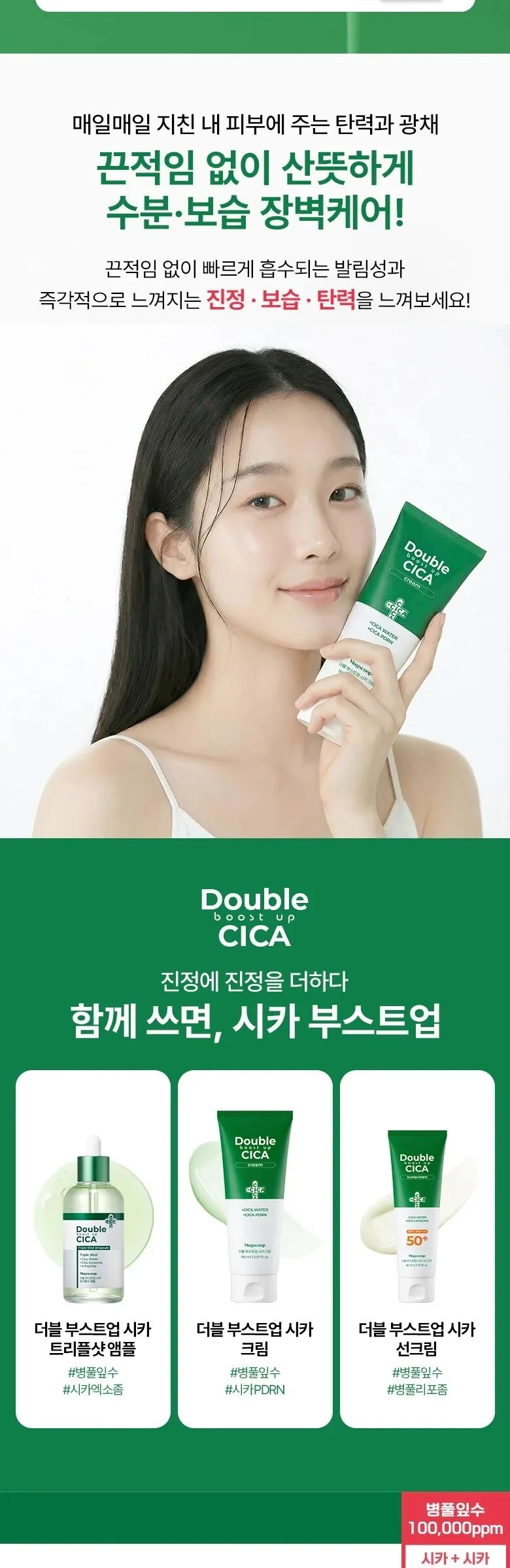 MugScoop Double Boost up Cica Cream 150ml Detail