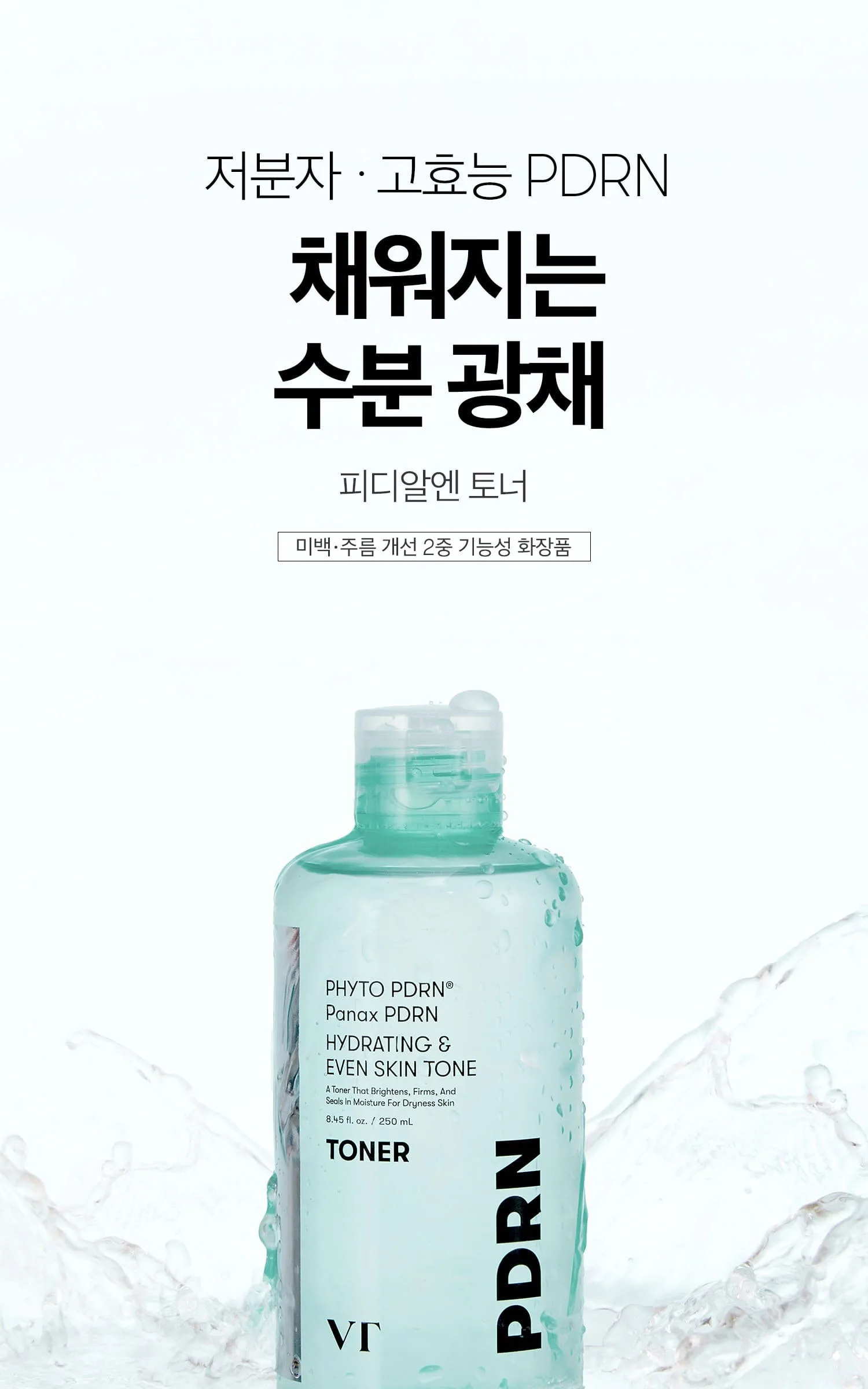 VT Cosmetics PDRN Toner 250ml Detail