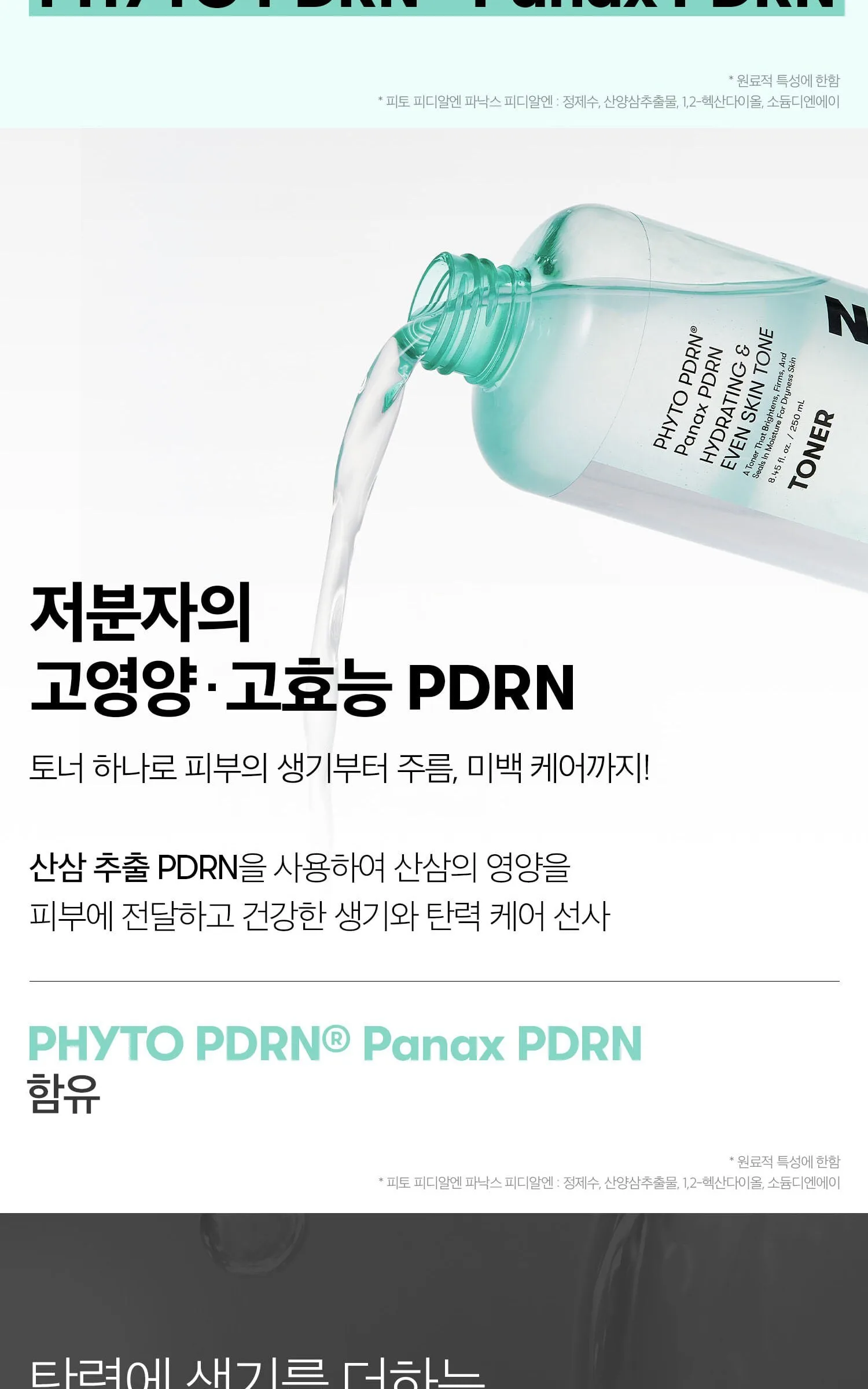 VT Cosmetics PDRN Toner 250ml Detail