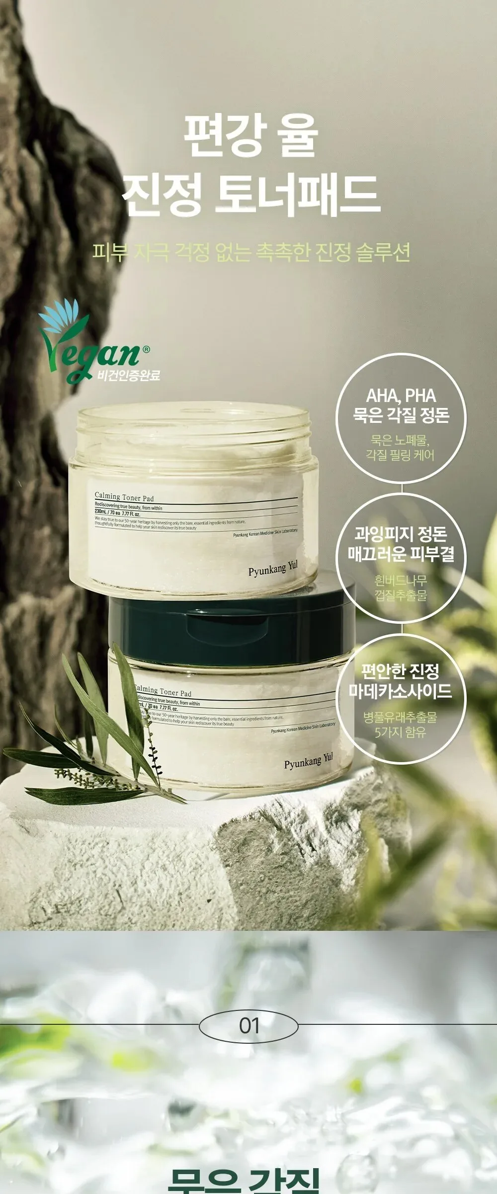 PYUNKANG YUL Calming Toner Pad 70pcs Detail