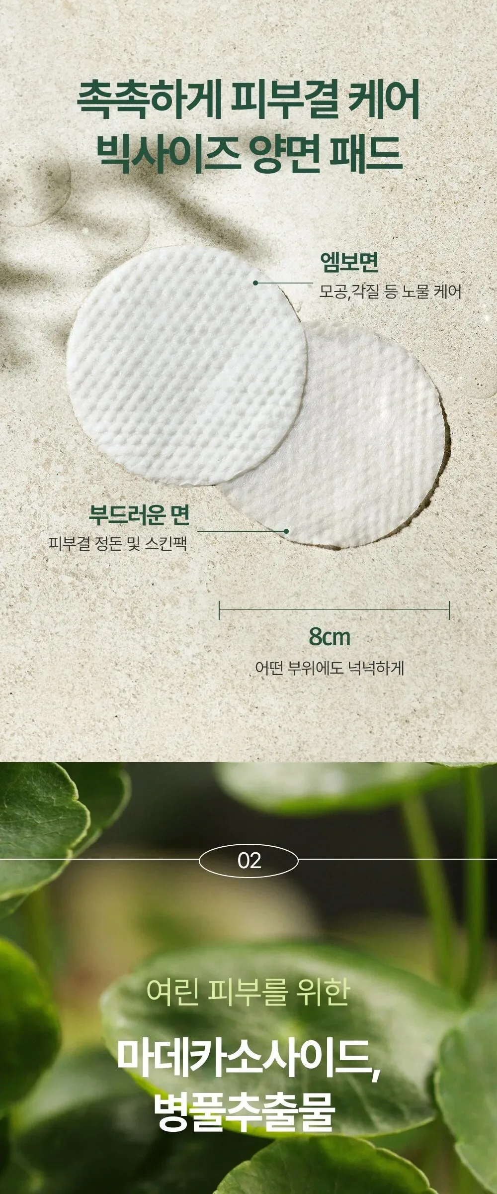 PYUNKANG YUL Calming Toner Pad 70pcs Detail
