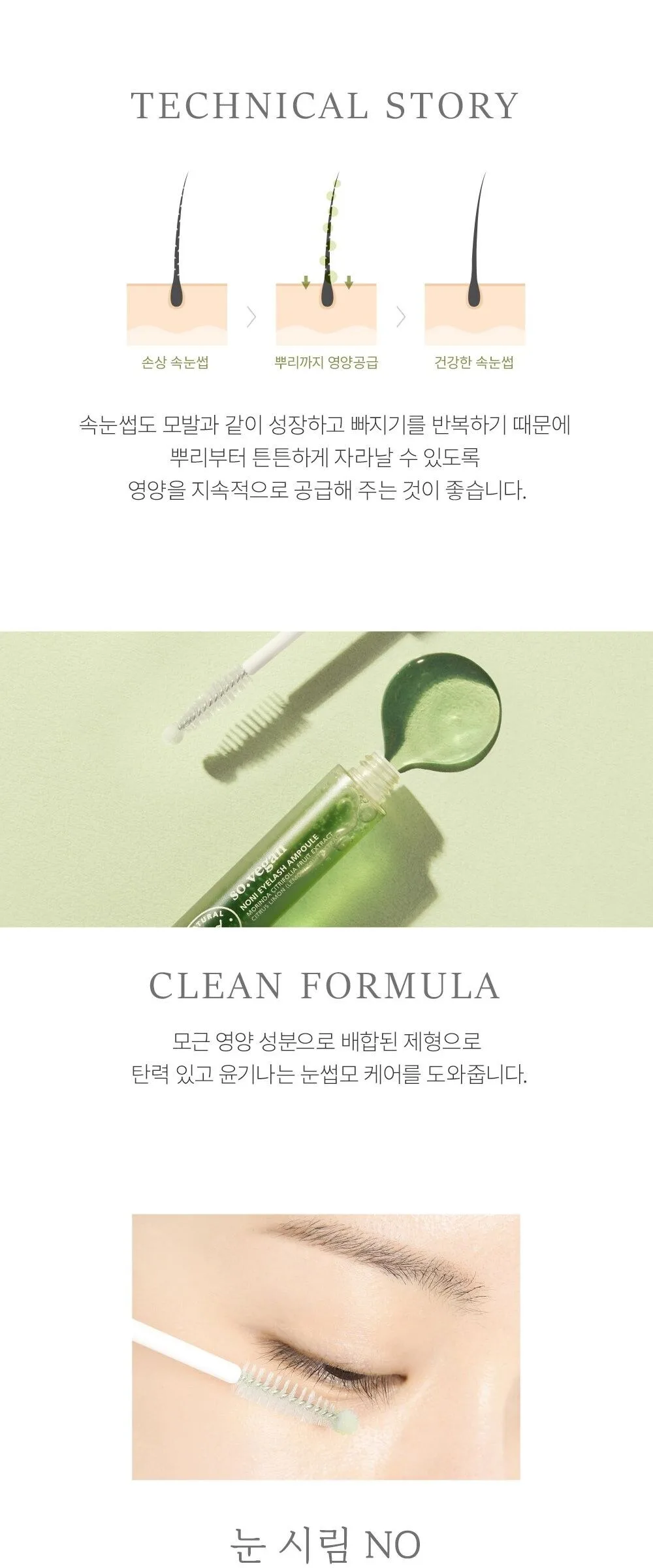 SO NATURAL So Vegan Noni Eyelash Ampoule 9ml Detail