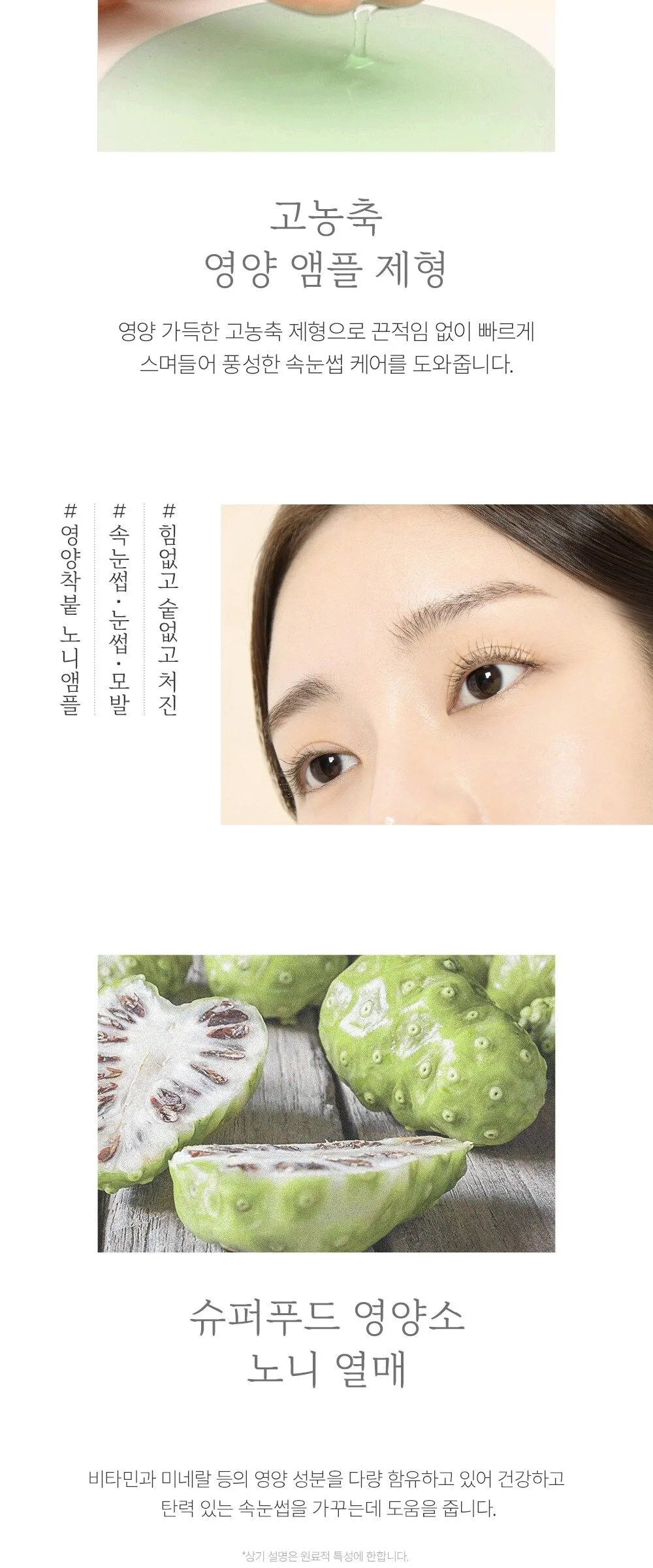 SO NATURAL So Vegan Noni Eyelash Ampoule 9ml Detail