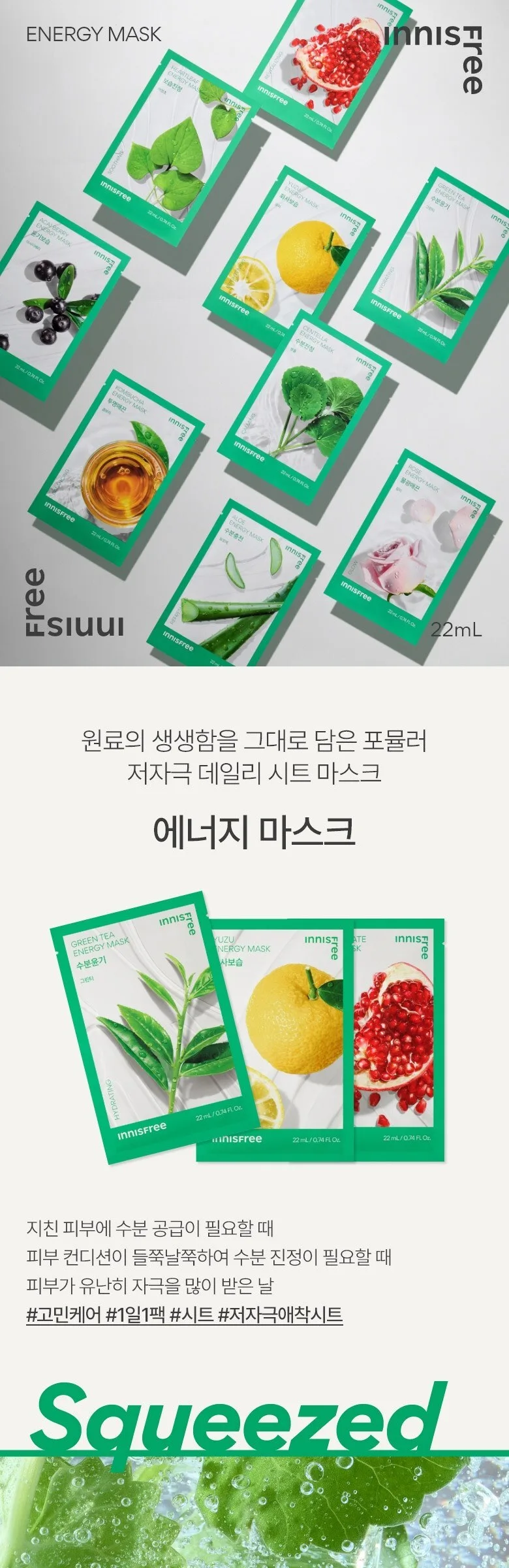 INNISFREE Pomegranate Energy Mask 22ml × 5 Sheets Detail