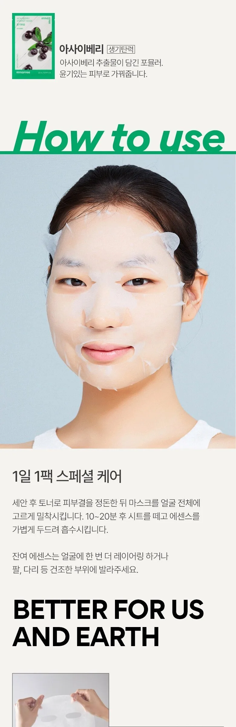 INNISFREE Pomegranate Energy Mask 22ml × 5 Sheets Detail