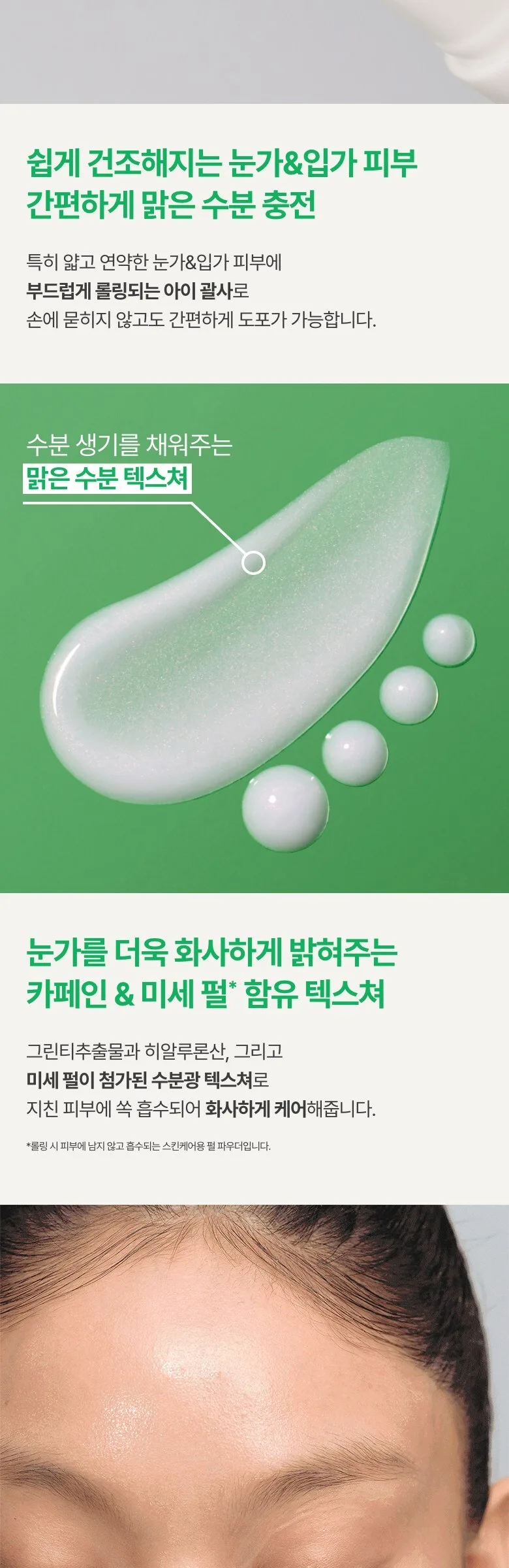 innisfree Green Tea Hyaluronic Glow Eye & Face Ball 10ml Detail