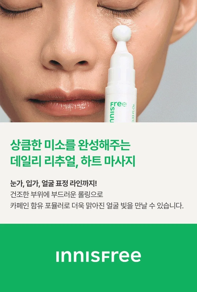 innisfree Green Tea Hyaluronic Glow Eye & Face Ball 10ml Detail