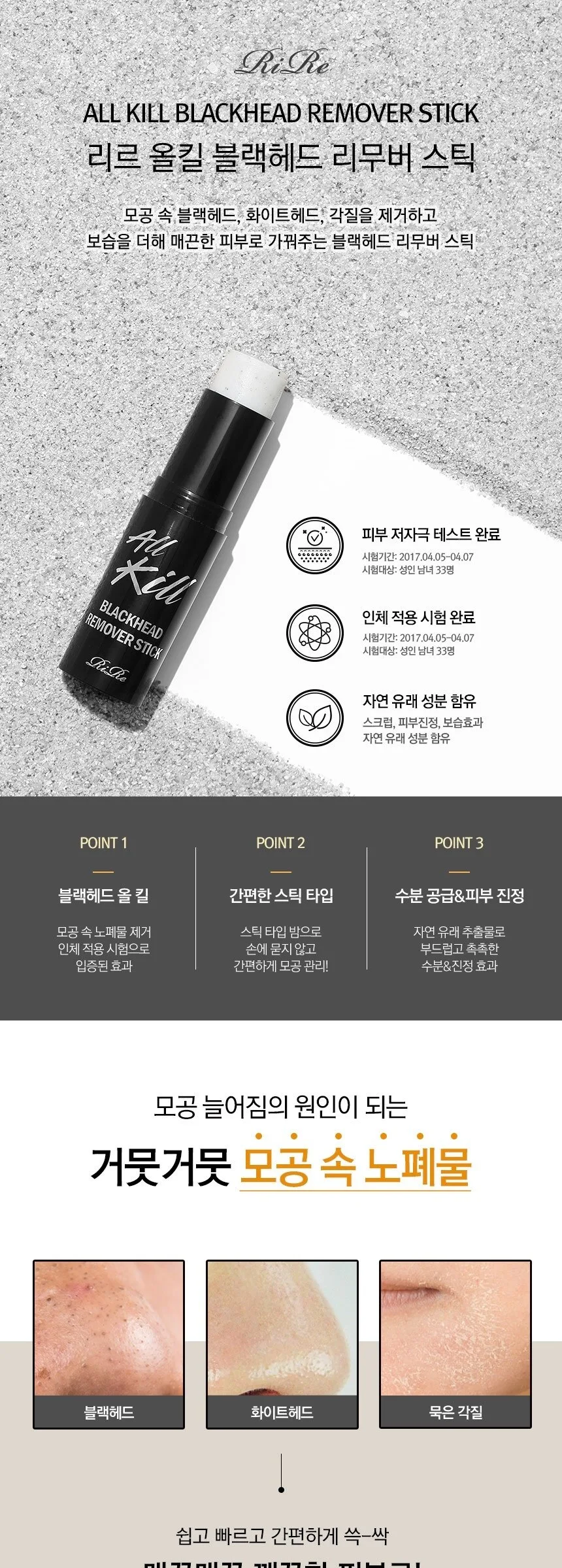 RiRe All Kill Blackhead Remover Stick 10g Detail