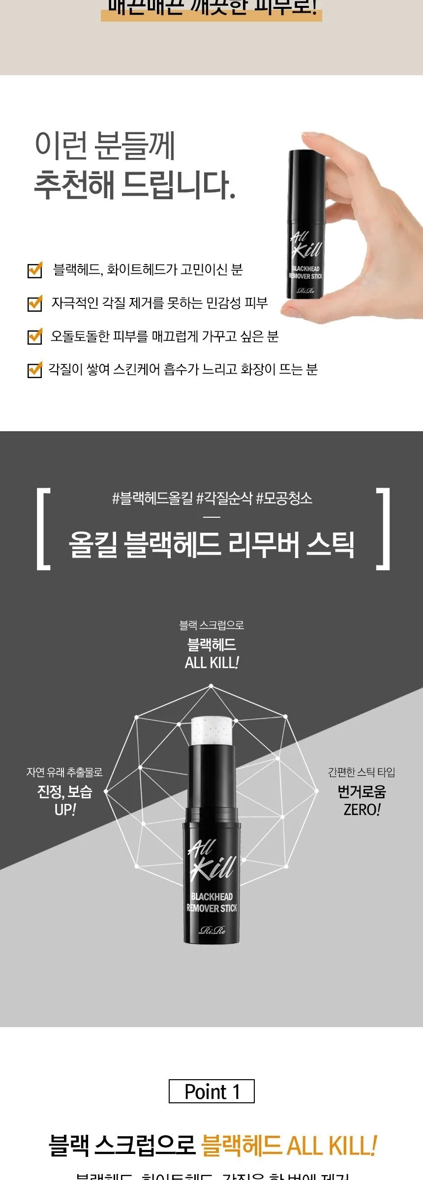 RiRe All Kill Blackhead Remover Stick 10g Detail