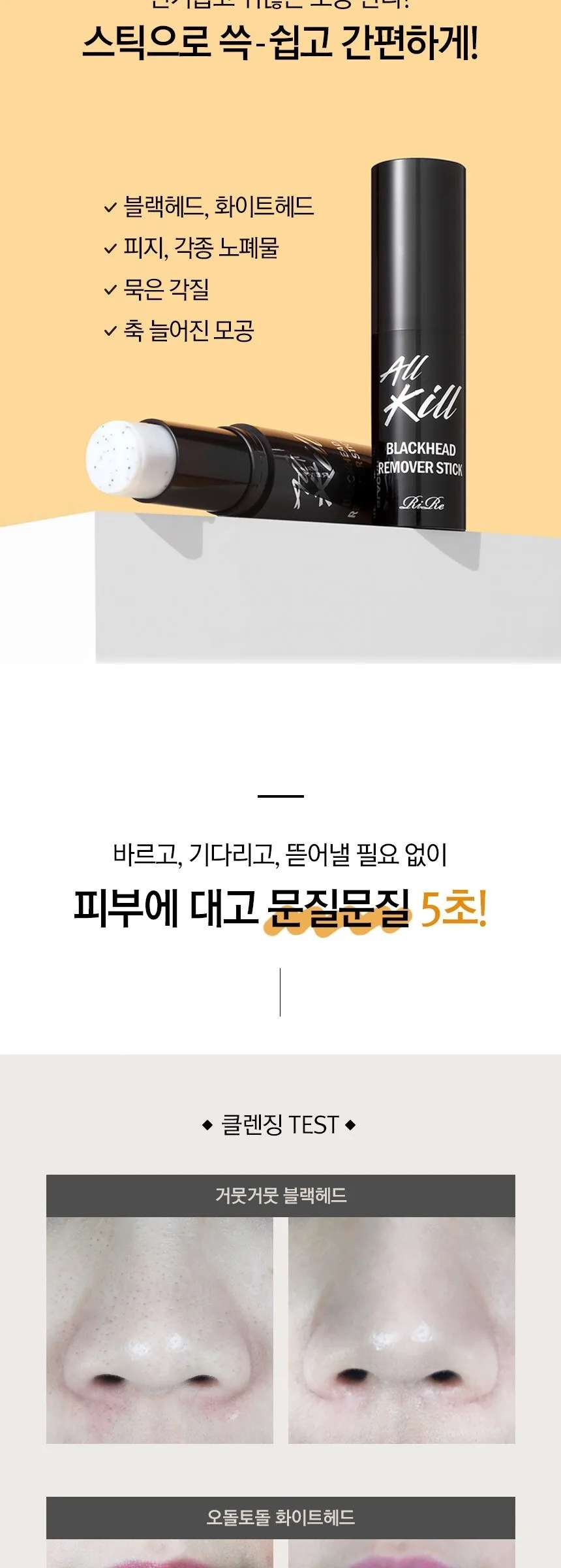 RiRe All Kill Blackhead Remover Stick 10g Detail