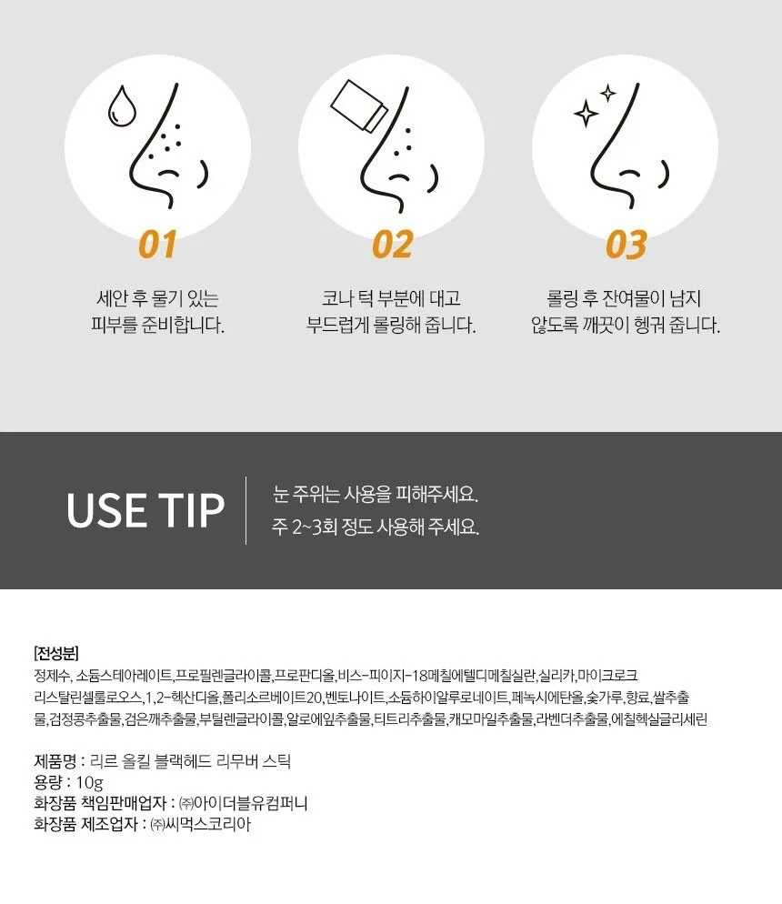 RiRe All Kill Blackhead Remover Stick 10g Detail