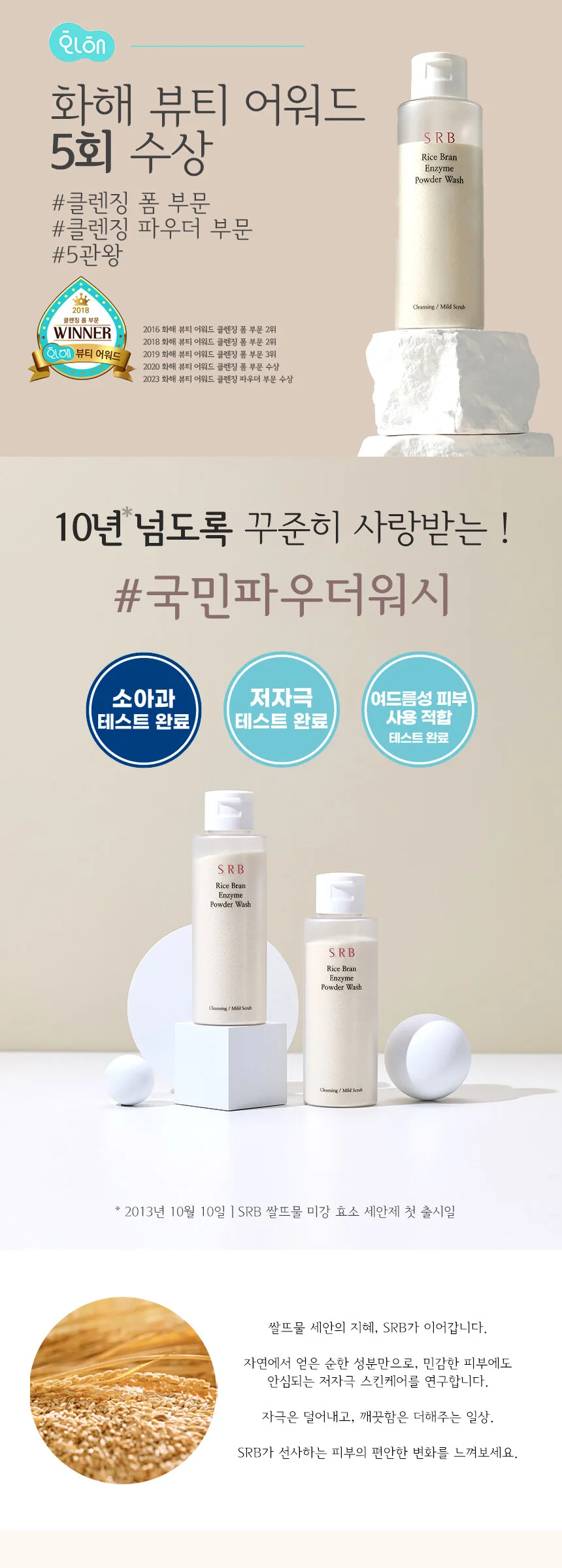 SRB Stabilized Rice Bran Enzyme Powder Wash 70ml Detail