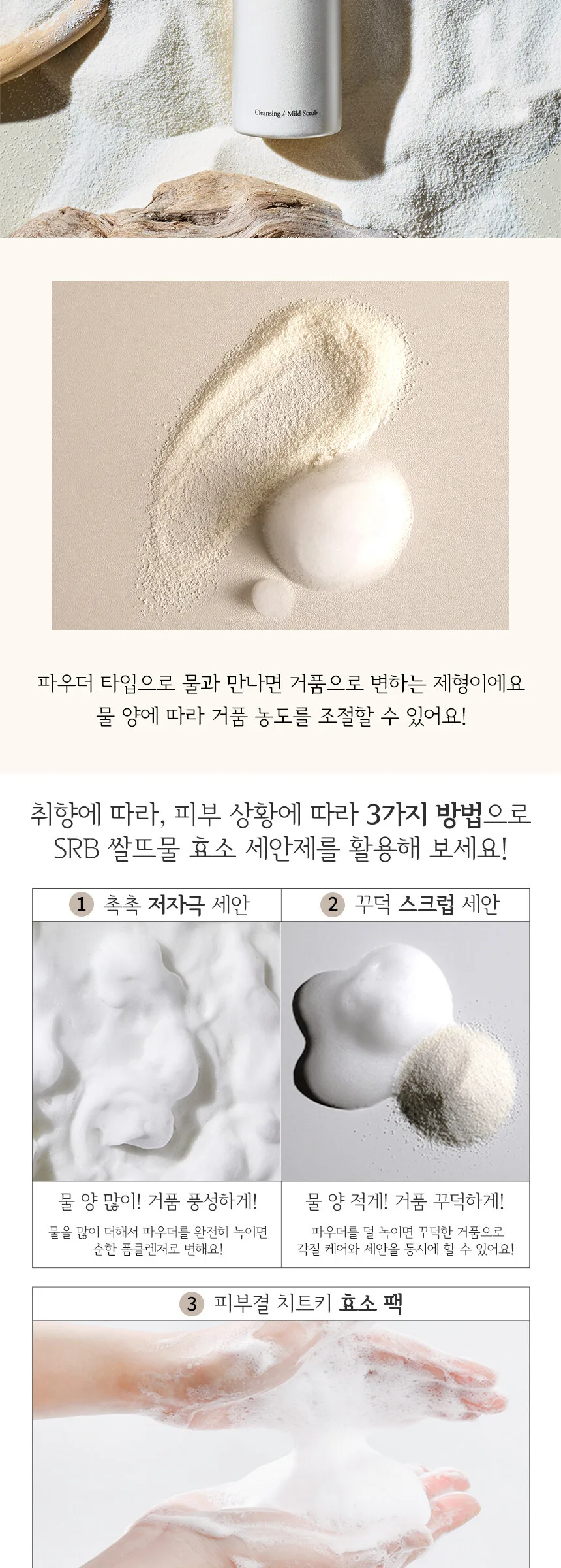 SRB Stabilized Rice Bran Enzyme Powder Wash 70ml Detail