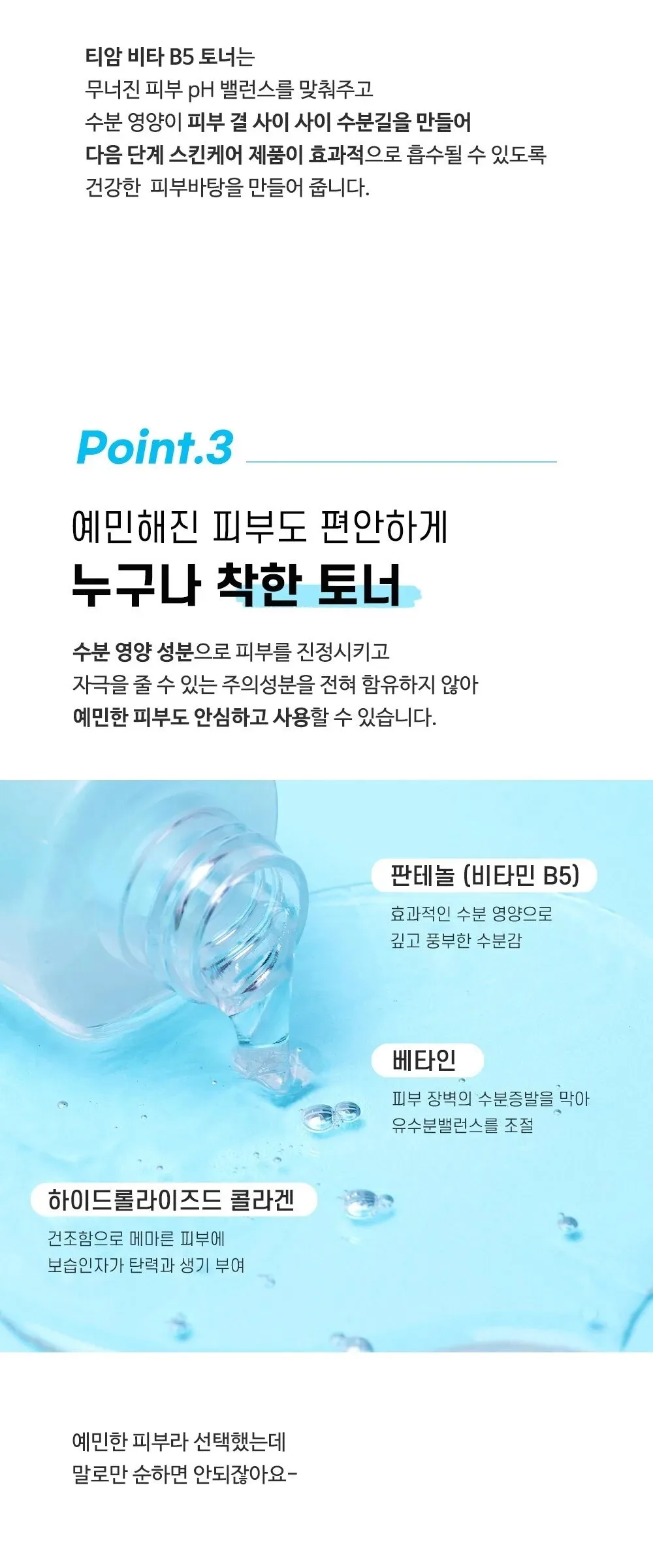 TIAM Vita B5 Toner 180ml Detail