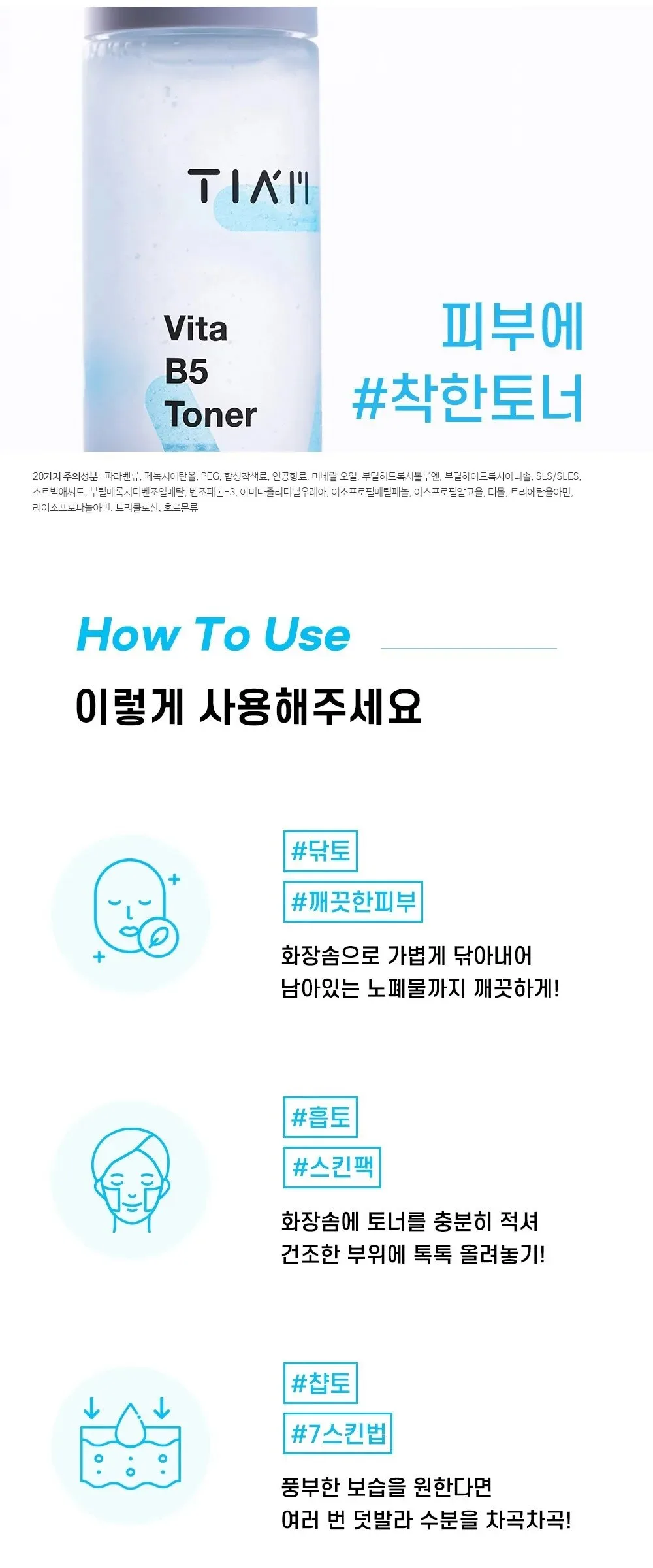 TIAM Vita B5 Toner 180ml Detail