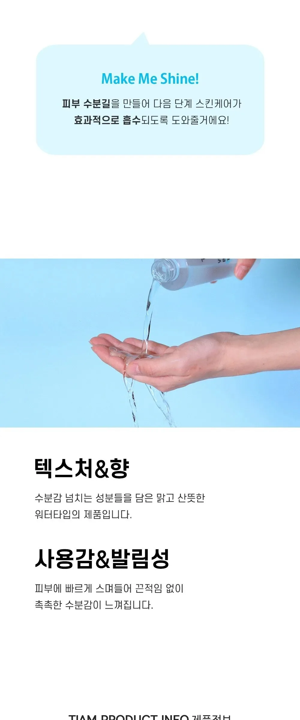 TIAM Vita B5 Toner 180ml Detail