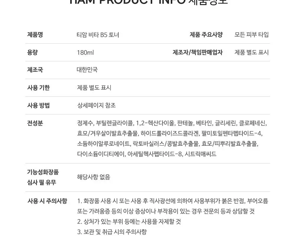 TIAM Vita B5 Toner 180ml Detail