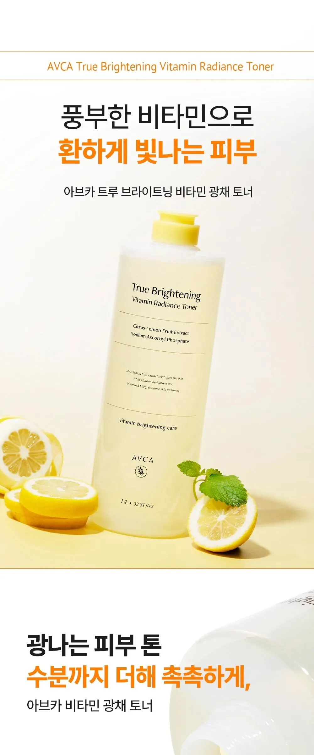 ABEKA True Brightening Vitamin Glow Toner 1000ml Detail