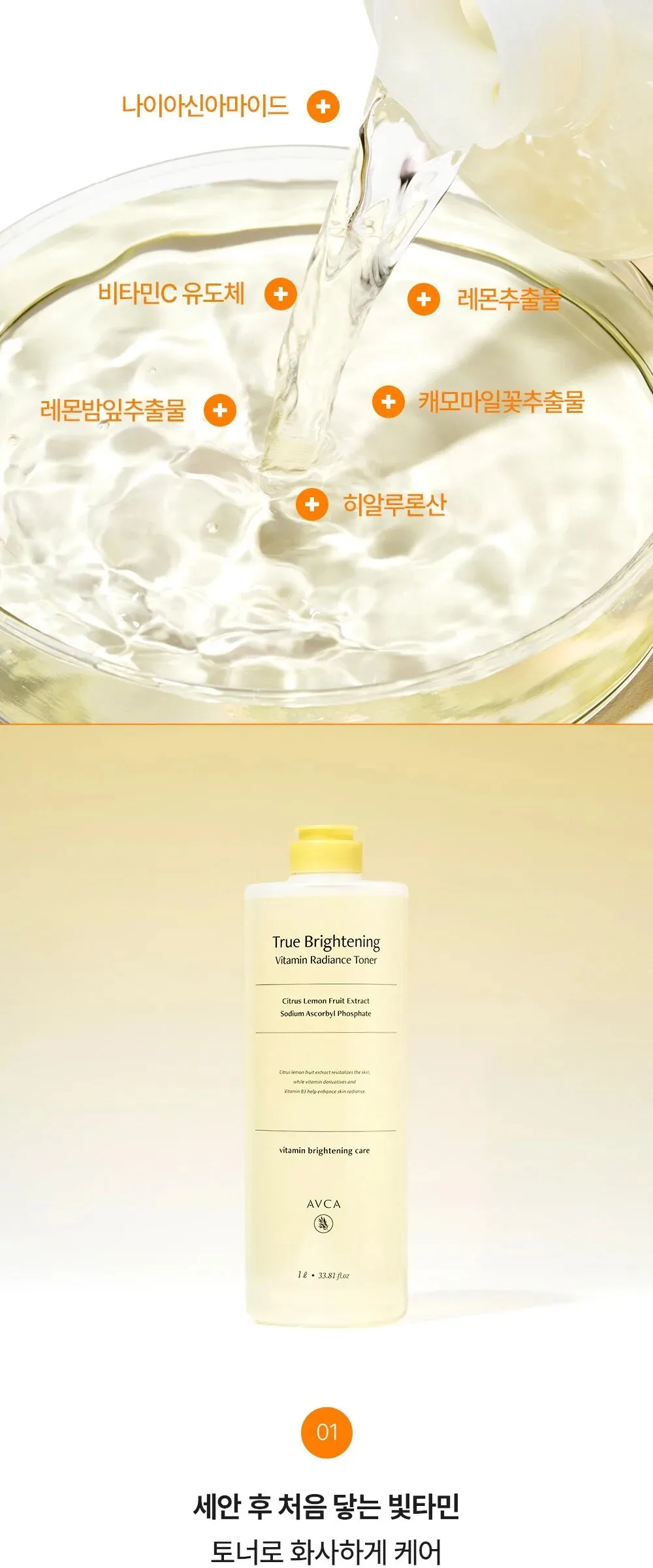ABEKA True Brightening Vitamin Glow Toner 1000ml Detail