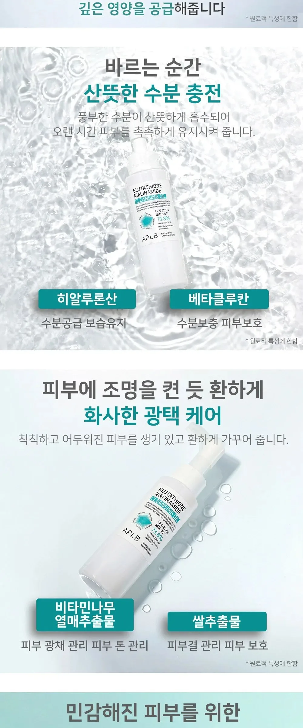 APLB Glutathione Niacinamide Cleansing Oil 105ml Detail