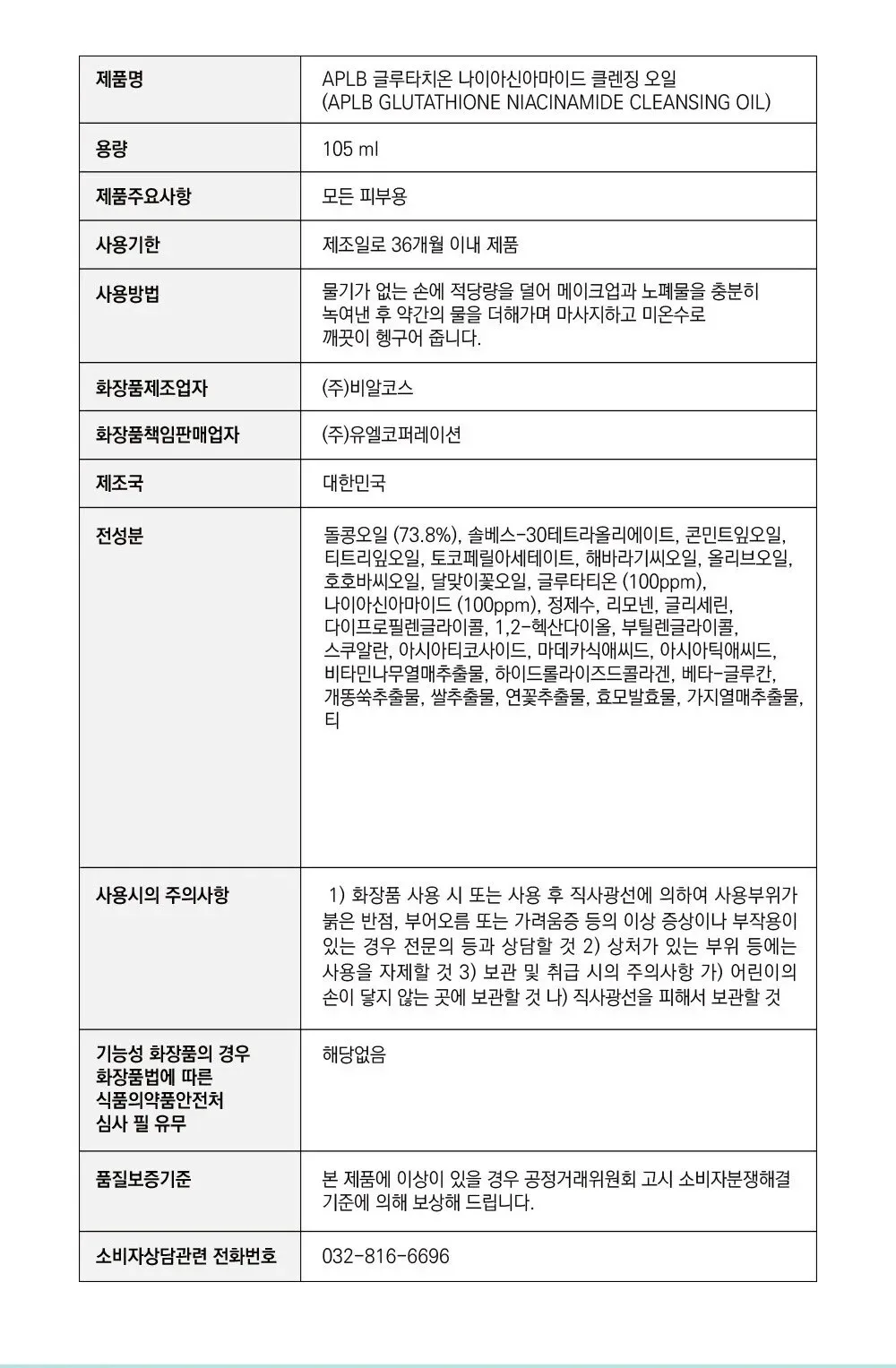 APLB Glutathione Niacinamide Cleansing Oil 105ml Detail