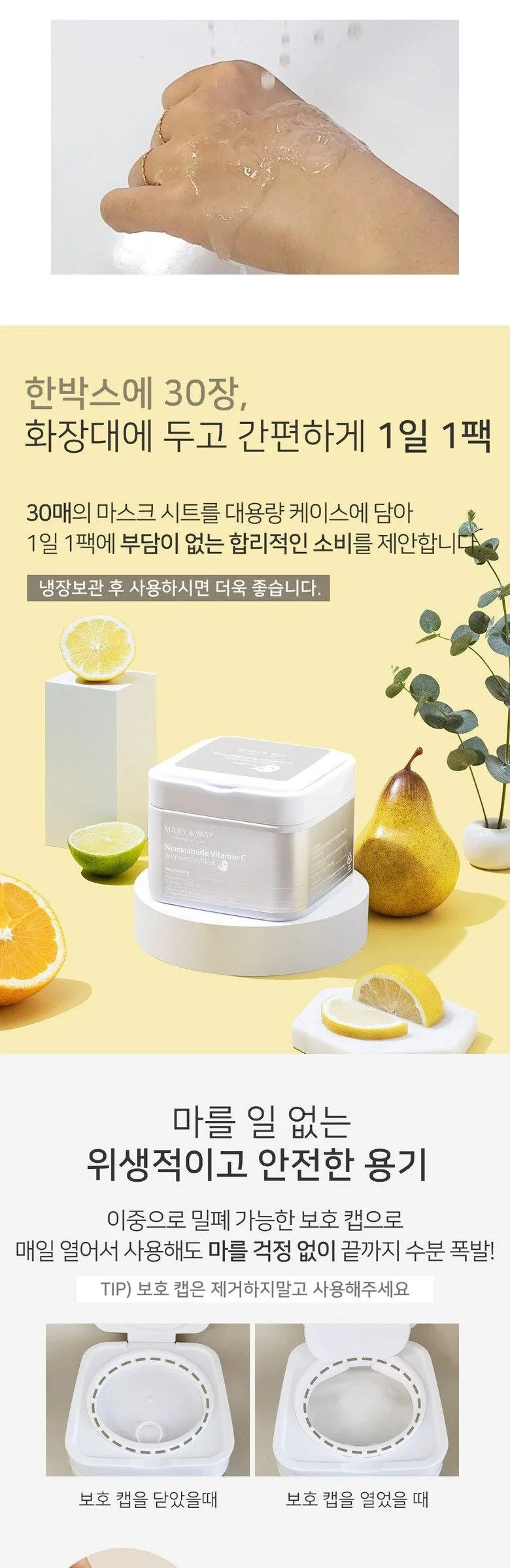 Mary&May Niacinamide Vitamin C Brightening Mask 30pcs Detail
