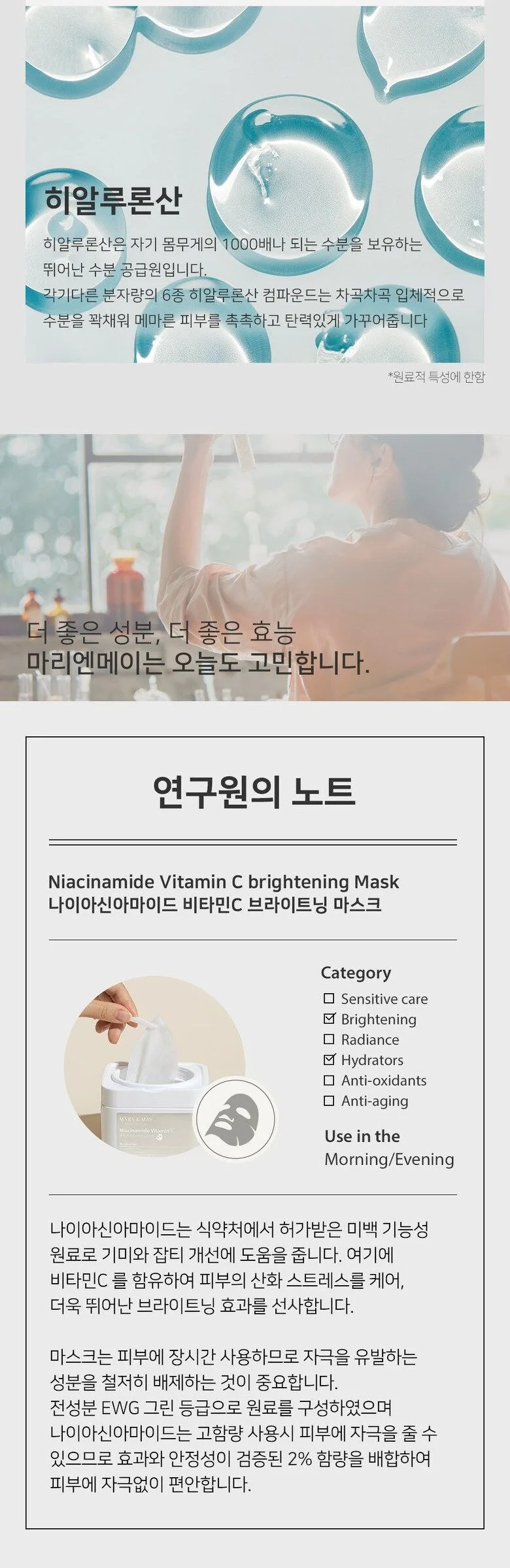 Mary&May Niacinamide Vitamin C Brightening Mask 30pcs Detail