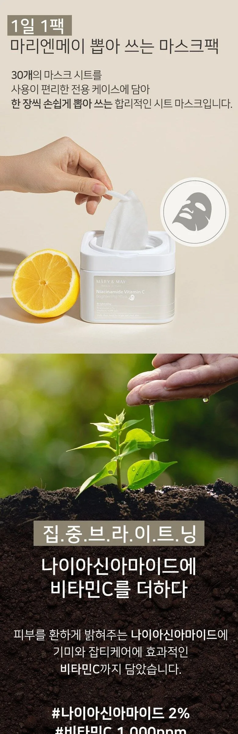 Mary&May Niacinamide Vitamin C Brightening Mask 30pcs Detail