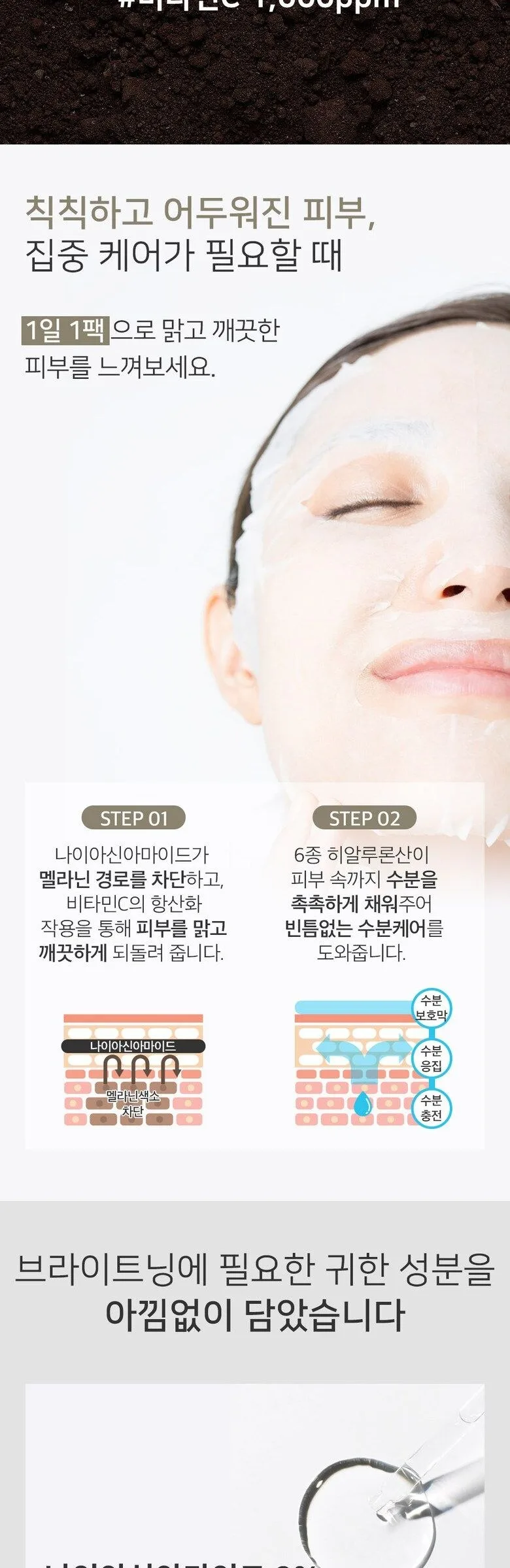Mary&May Niacinamide Vitamin C Brightening Mask 30pcs Detail