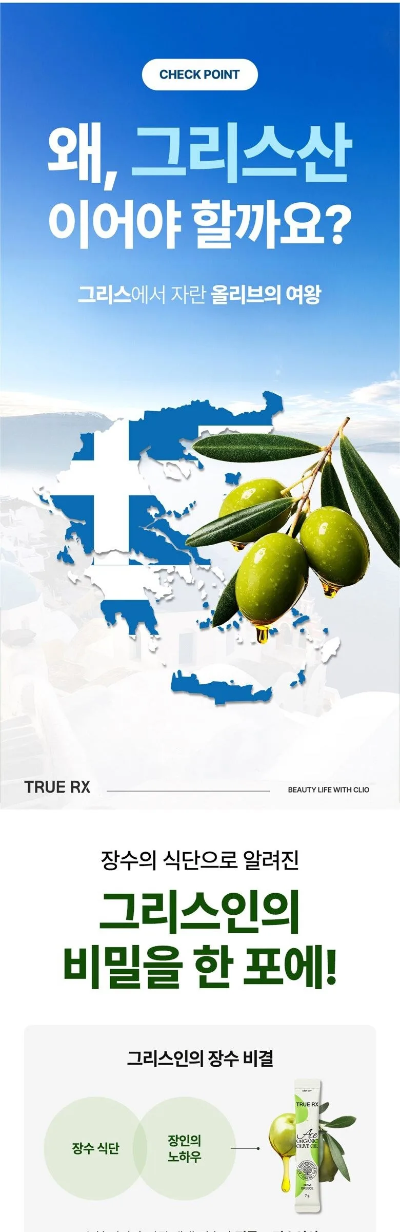 TRUE RX Ace Organic Olive Oil 7g*14sticks 98g Detail