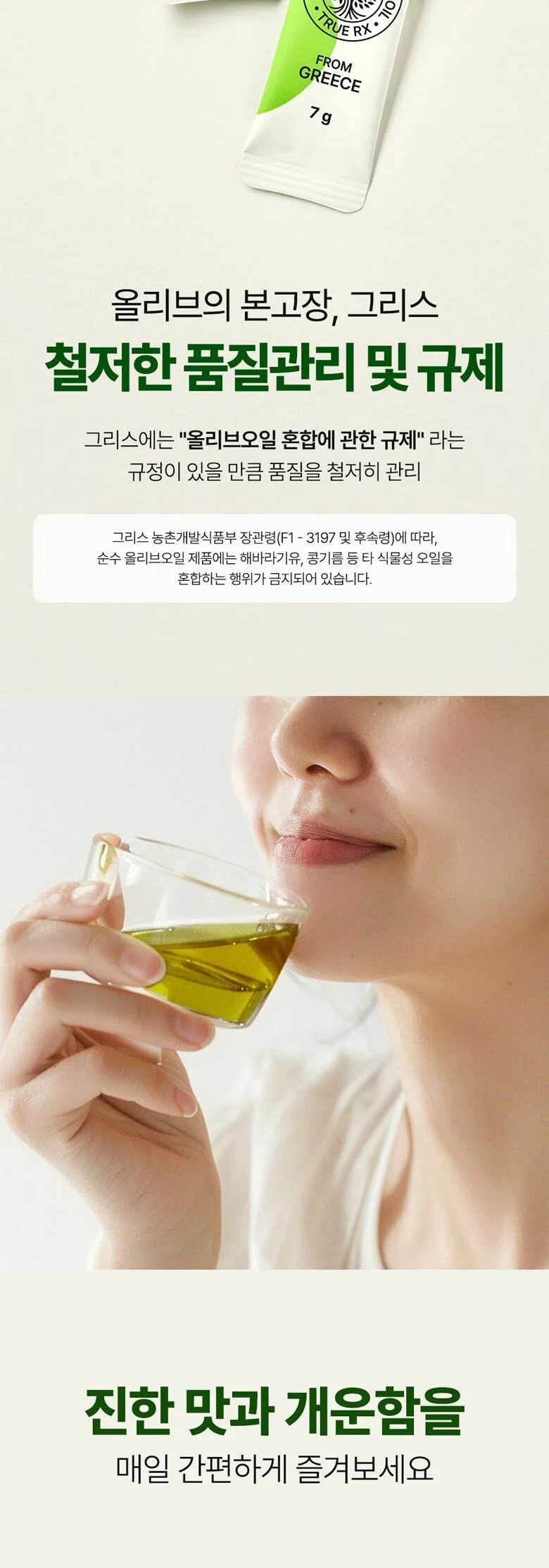 TRUE RX Ace Organic Olive Oil 7g*14sticks 98g Detail