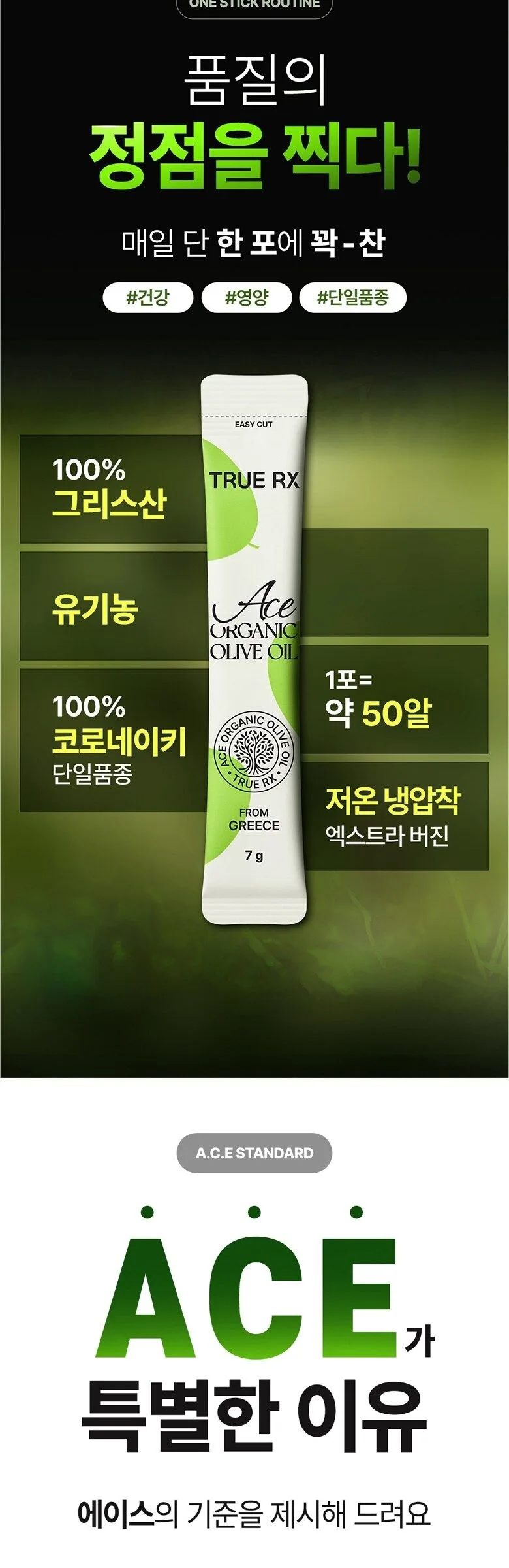 TRUE RX Ace Organic Olive Oil 7g*14sticks 98g Detail