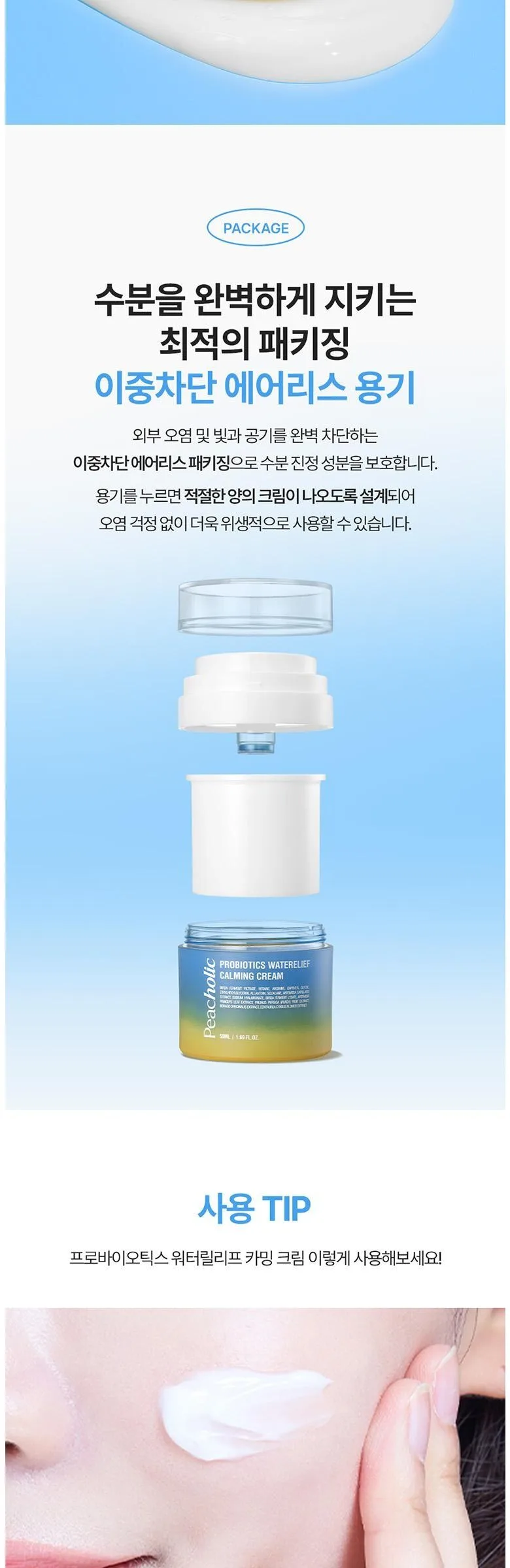 PEACHOLIC  Probiotics Water Relief Calming Cream 50ml Detail