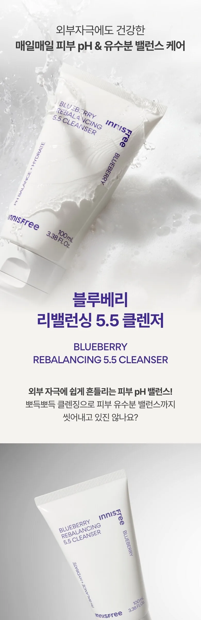 INNISFREE Blueberry Rebalancing 5.5 Cleanser 200ml Detail