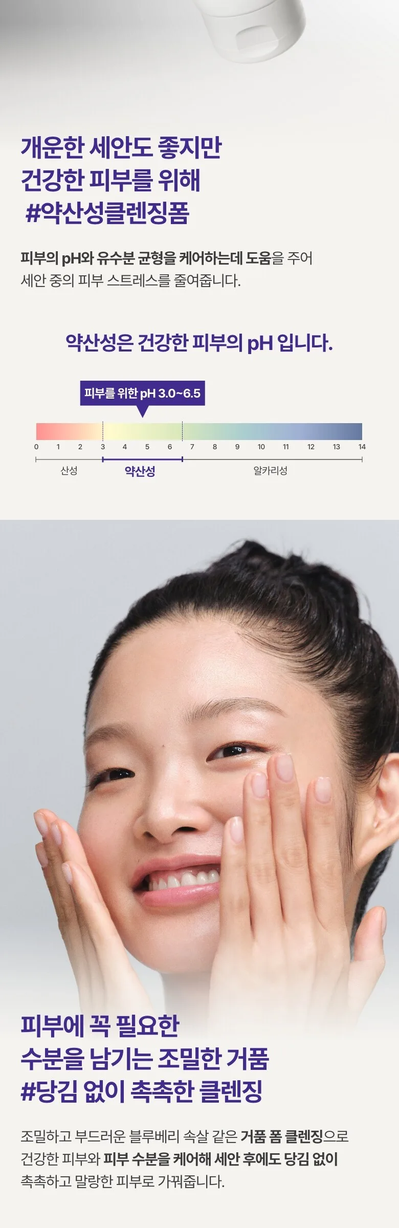 innisfree Blueberry Rebalancing 5.5 Cleanser 100ml Detail