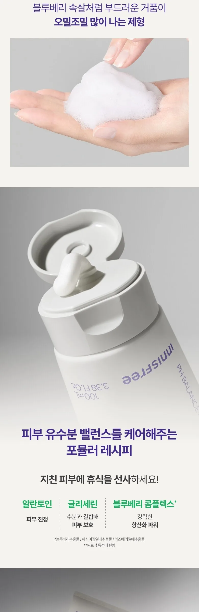 innisfree Blueberry Rebalancing 5.5 Cleanser 100ml Detail