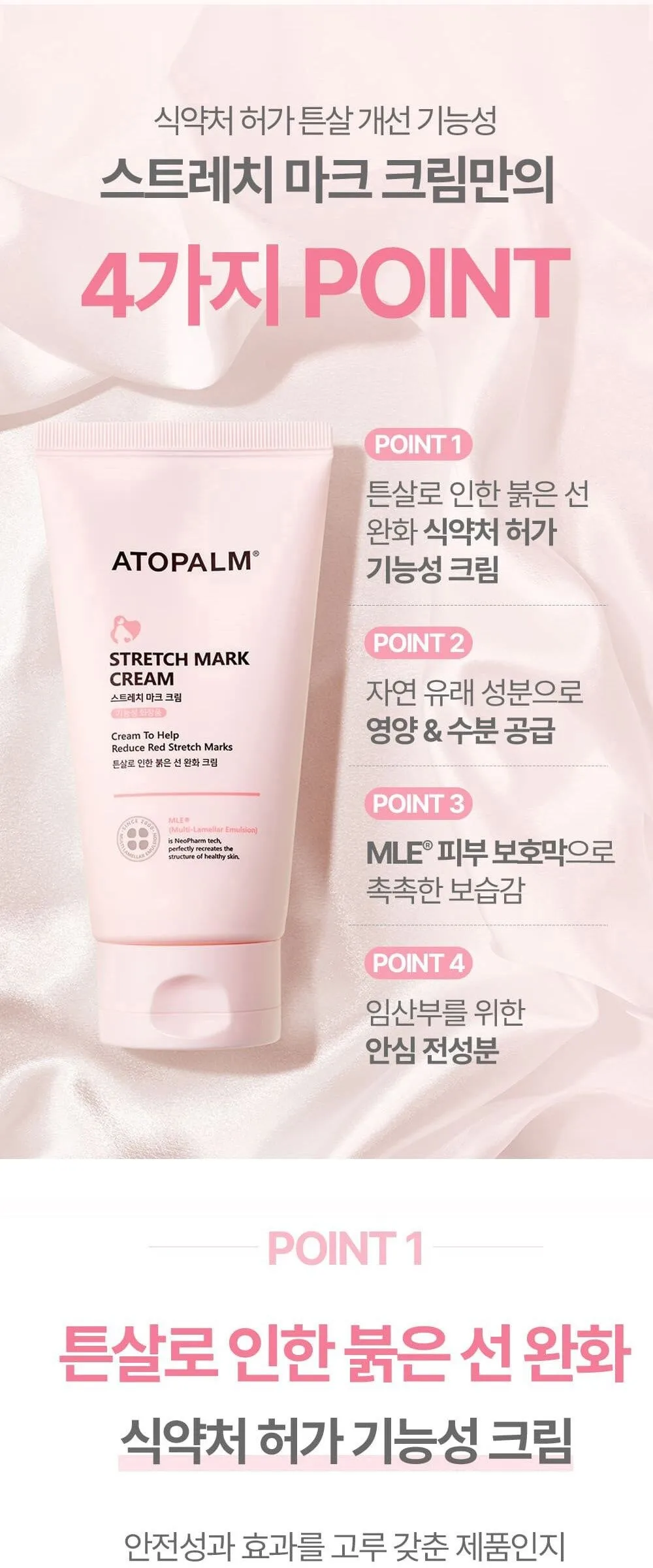 ATOPALM Stretch Mark Cream 150ml Detail