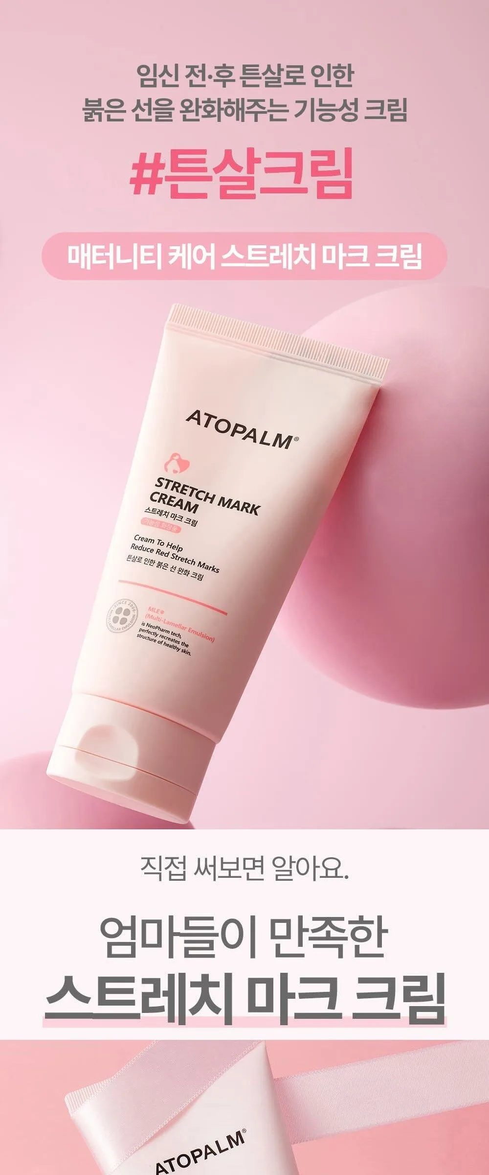 ATOPALM Stretch Mark Cream 150ml Detail