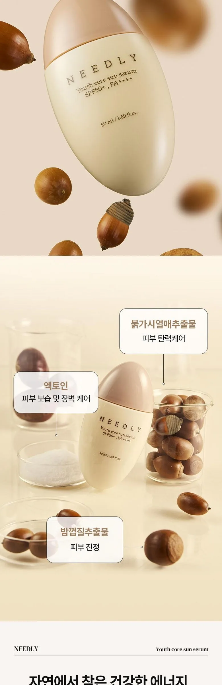 NEEDLY Youth Core Sun Serum 50ml Detail