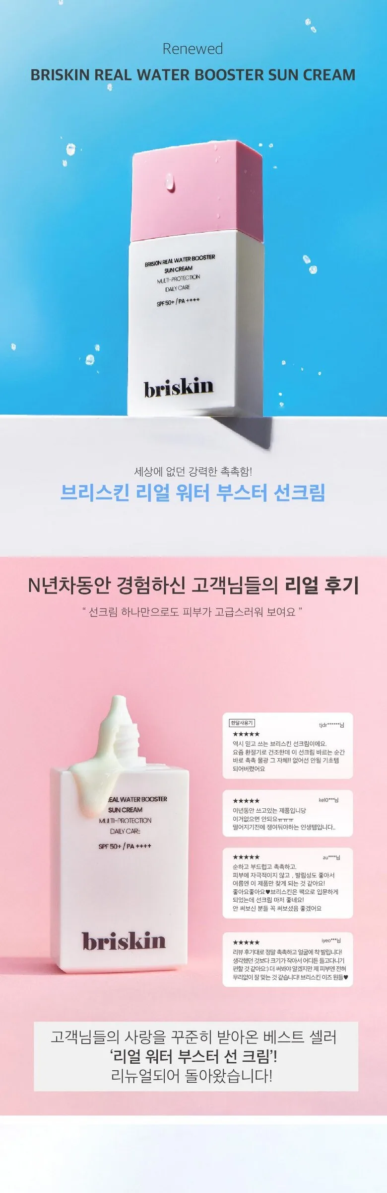 BRISKIN Real Water Booster Sun Cream SPF+PA++++ 50ml Detail