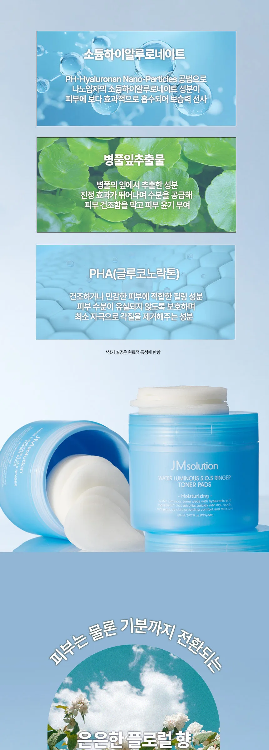 JM Solution Water Luminous S.O.S Ringer Toner Pad Black 100 pads 150ml Detail