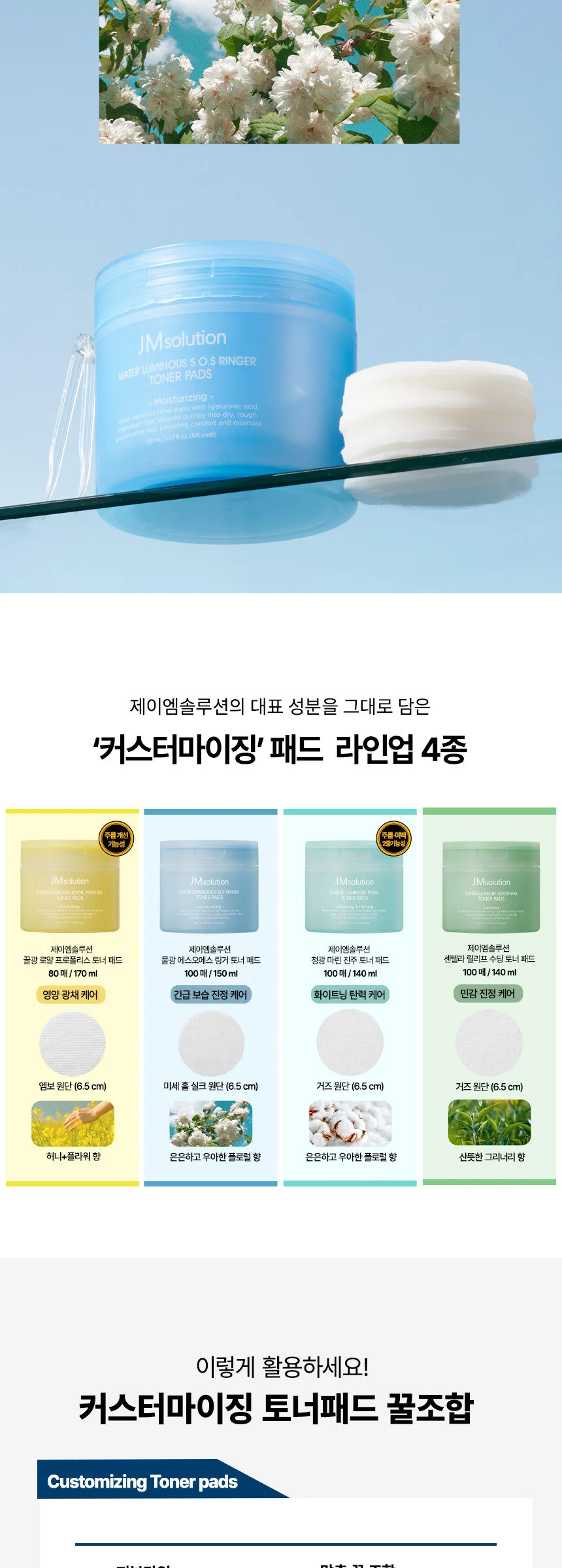 JM Solution Water Luminous S.O.S Ringer Toner Pad Black 100 pads 150ml Detail
