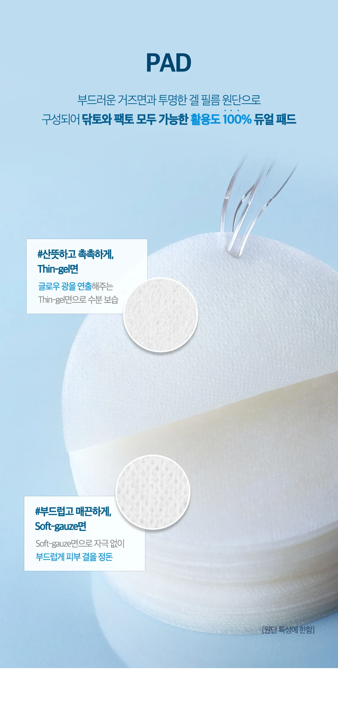 SKINFOOD Blue Chamomile Hyaluronic Gel Pads 70 Sheets 170ml Detail