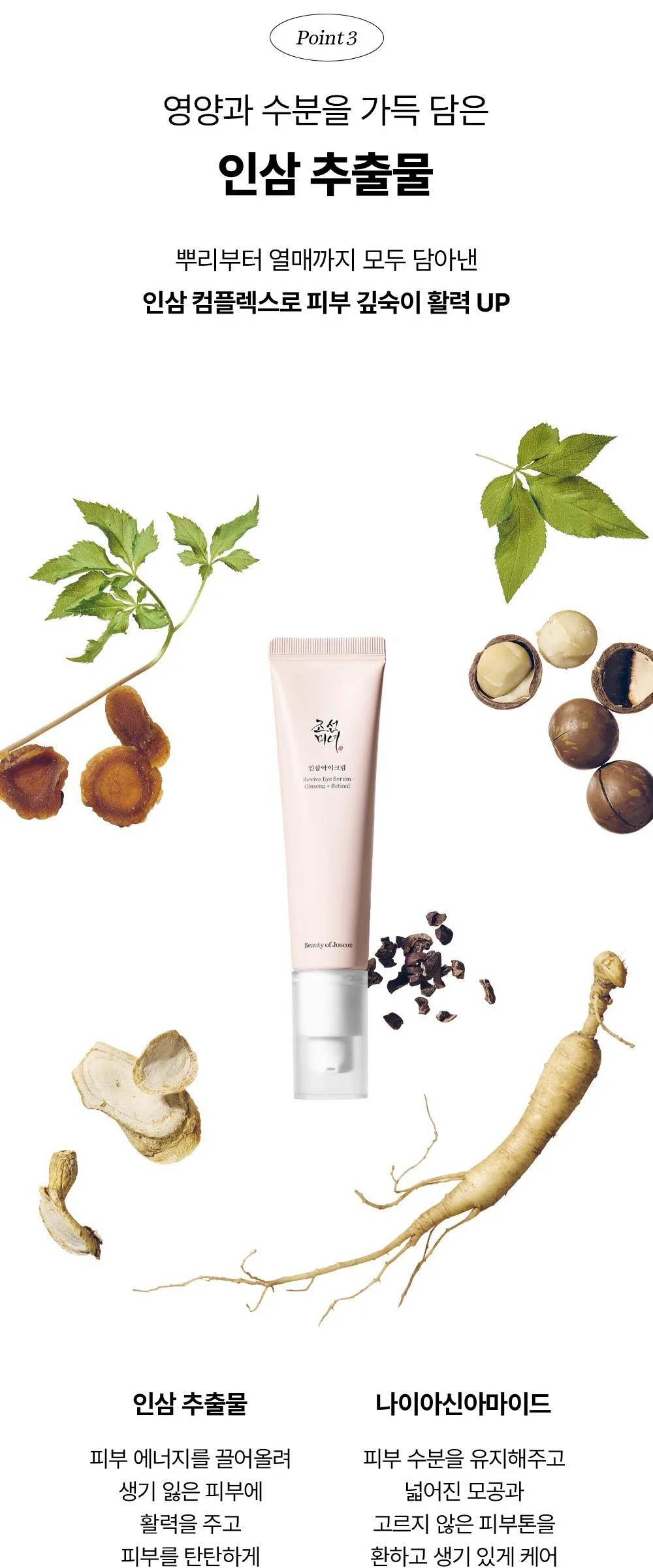 BEAUTY OF JOSEON Revive Eye Serum : Ginseng + Retinal 30ml Detail