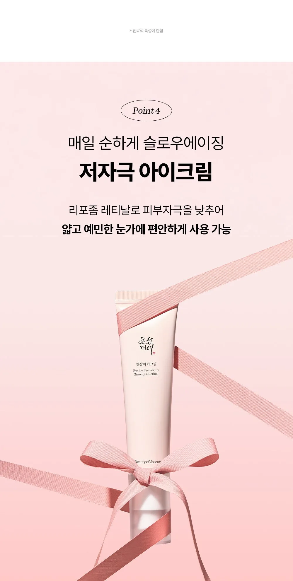BEAUTY OF JOSEON Revive Eye Serum : Ginseng + Retinal 30ml Detail